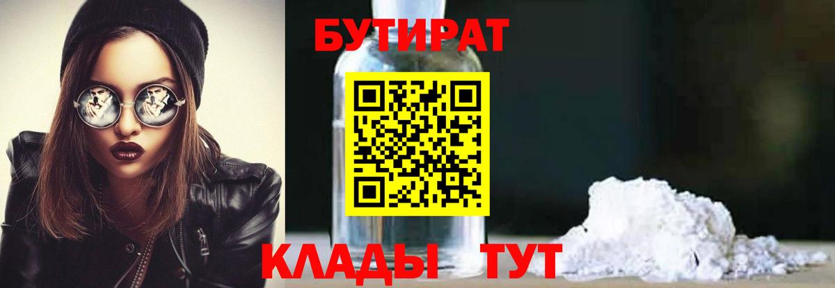 Бутират оксибутират  Вход с VPN  Бутират  Светлоград 
