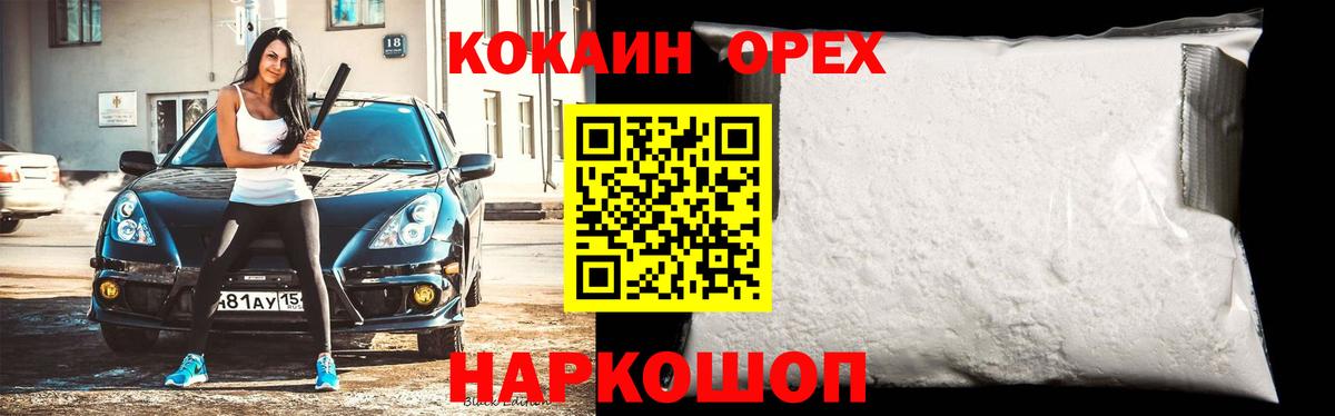 Cocaine 98% Светлоград