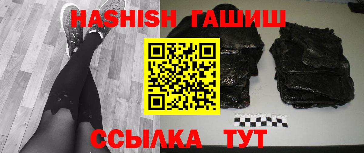ГАШ VHQ  Вход с VPN  Гашиш VHQ  Светлоград 