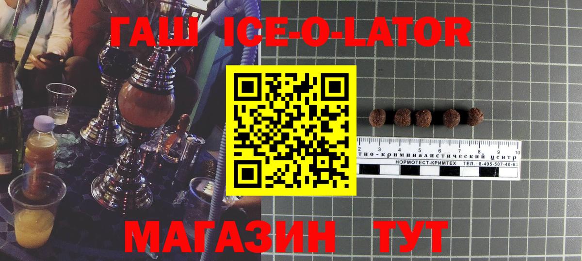 ГАШ Ice-O-Lator Светлоград