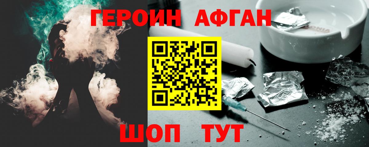 Героин хмурый Светлоград