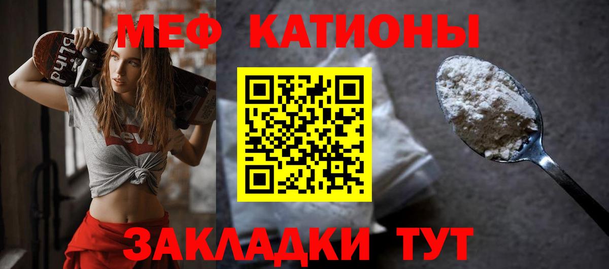 МЕФ кристаллы Светлоград