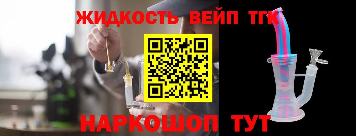 ТГК вейп Светлоград